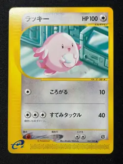 Chansey 057/092 Common Town on No Map Pokemon Japanese NM/M - Image 1