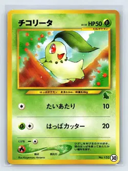 [No Import Duty (US)] Chikorita No. 152 Intro Pack Promo Half Deck Pokemon Card - Image 1