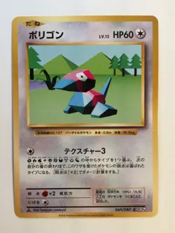 Pokemon Card Japanese 20th Anniversary 1st Edition CP6 Porygon 069/087. - Image 1