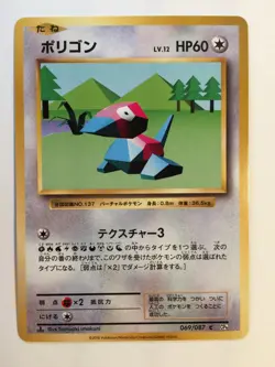 Pokemon Card Japanese 20th Anniversary 1st Edition CP6 Porygon 069/087. - Image 3