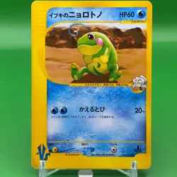Clair Politoed 1ed VS Pokemon Card Game TCG Japanese Japan Nintendo Anime F/S - Image 1