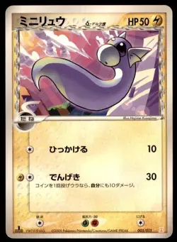2005 Holon Research Tower Water Deck 1st Edition Dratini Delta Japanese #005 - Image 1