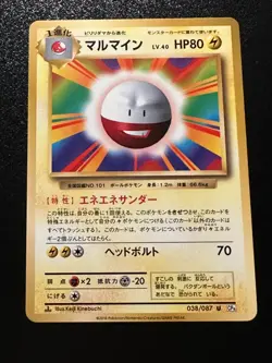 Pokemon Card Japanese 20th Anniversary 1st Edition Electrode 038/087. CP6 - Image 1