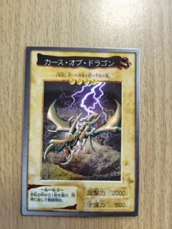 Bandai Yu-Gi-Oh! cards Curse of Dragon - Image 1