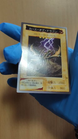 Bandai Yu-Gi-Oh! cards Curse of Dragon - Image 2