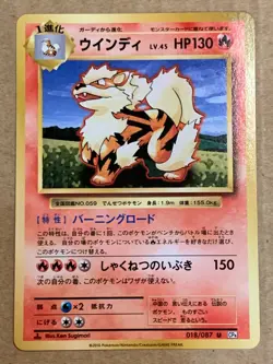 Pokemon Card Japanese 20th Anniversary 1st Edition CP6 Arcanine 018/087. - Image 1