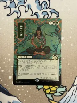 Shamanic Revelation - Silver Scroll Foil - 0187 - MTG - Secrets Of Strixhaven - Image 1