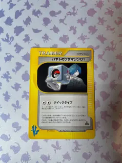 Falkner's Technical Machine 01- 103/141 - VS Series - Japanese Pokemon 1st Ed NM - Image 2