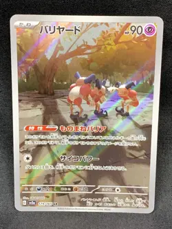 Japanese Pokemon Mr. Mime 179/165 Scarlet & Violet 151 SV2a AR Holo - NM - Image 1