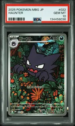PSA 10 2025 POKEMON JPN MBG-MEGA STARTER SET MEGA GENGAR ex #022 HAUNTER - Image 1
