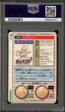 Pokemon Bandai Carddass Mewtwo Vending Red Japanese Prism #150 PSA 9 Mint - Image 2