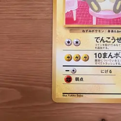 Raichu No.026 Intro Pack Bulbasaur Deck Japanese Pokemon Card 1999 from Japan NM - Image 5