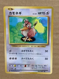 Pokemon Card Japanese 20th Anniversary 1st Edition CP6 Farfetch’d 066/087. - Image 1