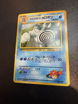 Pokemon Misty's Poliwrath Gym Challenge Rare (Japanese) NM - Image 1