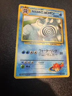 Pokemon Misty's Poliwrath Gym Challenge Rare (Japanese) NM - Image 2