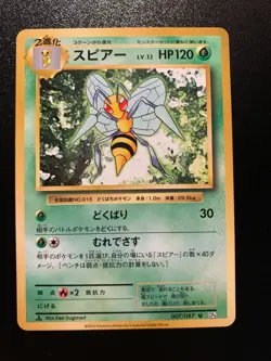 Pokemon Japanese 20th Anniversary 1st Edition CP6 Beedrill 7/87. - Image 1
