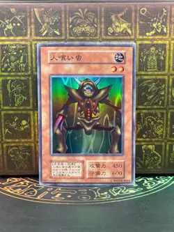 YuGiOh Man-Eater Bug Super Rare Vol.3 Initial First No Ref - Image 1
