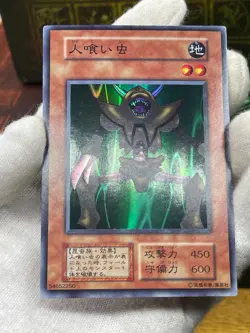 YuGiOh Man-Eater Bug Super Rare Vol.3 Initial First No Ref - Image 3
