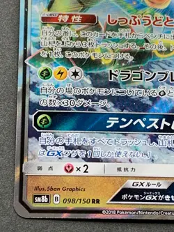 Rayquaza GX 098/150 RR Pokemon card 2018 Pocket Monster Holo Japan Nintendo RARE - Image 5