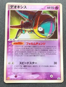 Pokemon card Deoxys 032/PCG-P Promo 2005 Pokemon TCG Japanese Rare Nintendo - Image 1