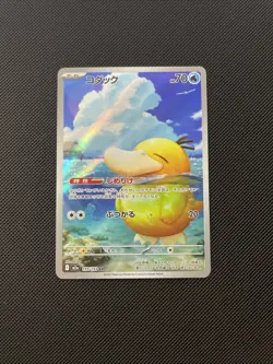 Psyduck AR 199/193 M2a MEGA Dream ex Pokemon Card Japanese [Near Mint] - Image 1