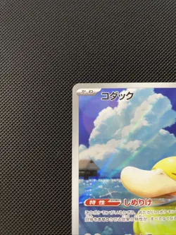 Psyduck AR 199/193 M2a MEGA Dream ex Pokemon Card Japanese [Near Mint] - Image 2