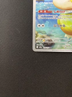Psyduck AR 199/193 M2a MEGA Dream ex Pokemon Card Japanese [Near Mint] - Image 4