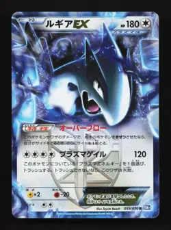 Lugia EX 059/070 Plasma Gale MP Unlimited Japanese Pokemon Card TCG - Image 1