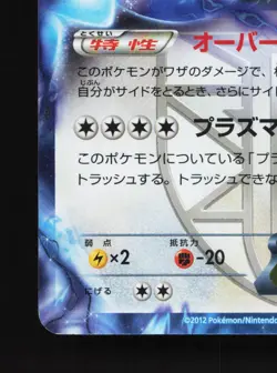 Lugia EX 059/070 Plasma Gale MP Unlimited Japanese Pokemon Card TCG - Image 4