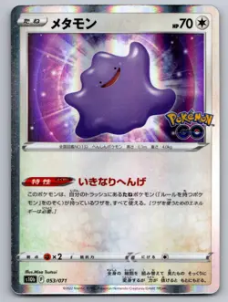Ditto 053/071 Pokemon GO Pokemon Japanese Near Mint - Image 1