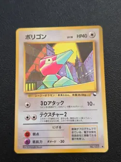 Porygon No.137 Pokemon Card Japanese Vending Machine Series 1 (Blue) MP - Image 1