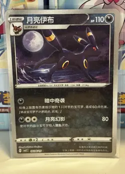 Pokemon CBB2C Gem Pack Vol.2 S. Chinese Card - Stars Pattern Umbreon 06 06/15 - Image 1