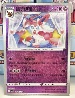 Pokemon CBB2C Gem Pack Vol.2 S. Chinese Card - Stars Holo Sylveon 09 06/15 - Image 1