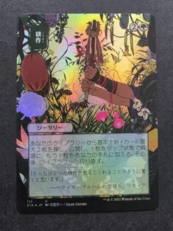 Cultivate (JP Alternate Art) Strixhaven: Mystical Archives Foil - Image 1