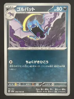 Golbat 042/165 Sv2a: Pokemon Card 151 Regular (Japanese) - Image 1