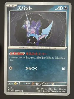 Zubat 041/165 Sv2a: Pokemon Card 151 Regular (Japanese) - Image 1