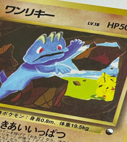 Japanese Pokemon Card – Machop No.066 Vending Series 2 Glossy Komiya LP - Image 2