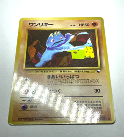 Japanese Pokemon Card – Machop No.066 Vending Series 2 Glossy Komiya LP - Image 3
