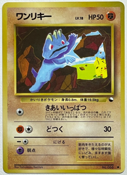 Japanese Pokemon Card – Machop No.066 Vending Series 2 Glossy Komiya LP - Image 4