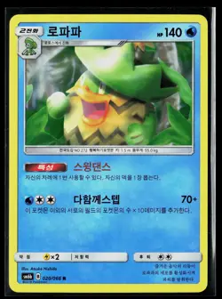 Ludicolo 020/066 Holo Rare Korean SM6b: Champion Road Pokemon TCG NM - Image 1