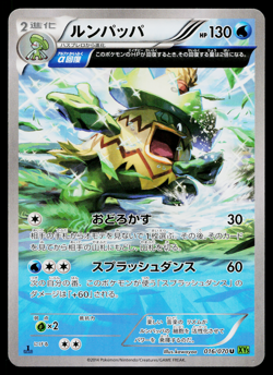 Ludicolo 016/070 Uncommon Tidal Storm Pokemon Japanese Near Mint - Image 1