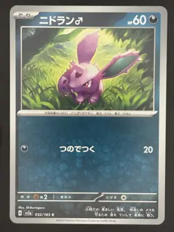 Nidoran M 032/165 Sv2a: Pokemon Card 151 Regular (Japanese) - Image 1