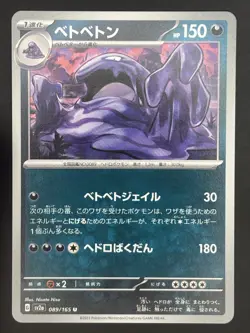 Muk 089/165 Sv2a: Pokemon Card 151 Regular (Japanese) - Image 1