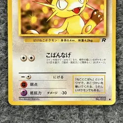 VTG Pokemon Rocket Gang Regular Meowth 52/102 Common NM Japanese - Image 4