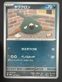 Trubbish 049/066 SV4K Ancient Roar Japanese Pokemon Card - Image 1