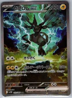 Zekrom ex 169/086 SAR Japanese SV11B: Black Bolt - Pokemon Card - NM - Image 1