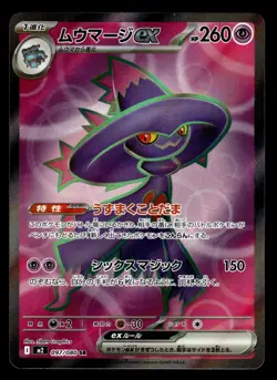 Mismagius ex 097/080 SR M2 Inferno X Pokemon Card - Image 1