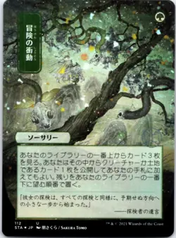 Adventurous Impulse (JP Alternate Art)(Foil) Strixhaven: Mystical Archives,112 N - Image 1