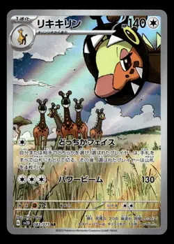Farigiraf 083/071 SV2D: Clay Burst Japanese Art Rare Pokemon TCG - Image 1
