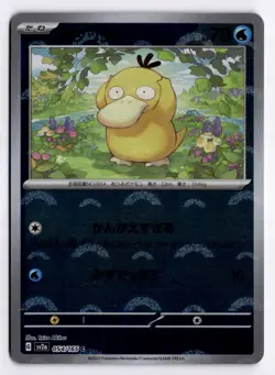 Pokemon 151 Psyduck 054/165 Common Japanese Poke Ball - Image 1